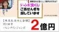 札幌で2億円の宝くじ当せん者が現れず…使い道はどうなる？「当選金は無駄にならず公共事業に役立てられる」