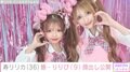 姉agehaモデル・寿リリカ（36）、小学生姫ギャルの娘・りりぴ（9）を初顔出し「姉妹ですか？」「とっても美人」と反響