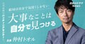 仲村トオル、俳優36年目でも発展途上「自分で気付いたことが血となり肉となる」