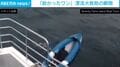 「助けたぞ！」沖合4kmを漂流するカヤック…中にいたのはまさかの“犬”!? 転落ハプニングを乗り越え無事救出 英