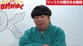 バナナマン日村、ダウンタウンからの影響を語る