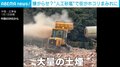 “人工砂嵐”で街がホコリまみれに…被害者らは「嫌がらせではないか」と主張 中国