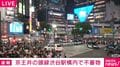 京王井の頭線渋谷駅構内で不審物