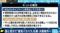 「中止してください」「中止に反対します」GoToめぐりTwitterでハッシュタグ合戦も…感染拡大防止と経済社会活動の両立、どうすれば