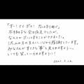 上白石萌音、『ボス恋』最終回を受け直筆メッセージ公開「素敵な夢を見られますように」