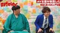 元アナウンサーからセクシー女優に！バナナマン日村＆三四郎・小宮が衝撃