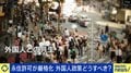 外国人の永住許可「厳格化」の波紋…年収基準の設定は社会秩序の維持か、それとも“選ばれぬ国”への道か