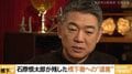 橋下徹氏が明かす故・石原慎太郎氏との“最後の会話” 長男・伸晃氏「“俺は君と別れたくなかったんだよ”って」