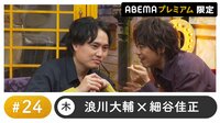 江口拓也・野津山幸宏ゲスト！『声優と夜あそび プレミアム』#24
