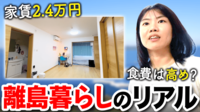 なぜわざわざ?「離島暮らし」の実態 当事者が語る魅力と課題 未来をどう守る?