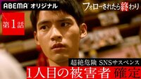 恐怖のSNSサスペンス『フォローされたら終わり』
