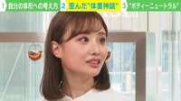 【映像】柴田阿弥アナが語る“摂食障害”の苦しさ
