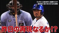 ベイスターズ ハイライト集 - 8月 - 【本日のベイスターズ】ドラマが生まれる広島戦!勝ったのはどっちだ!? | 動画視聴はAbemaビデオ(AbemaTV)