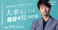 仲村トオル、俳優36年目でも発展途上「自分で気付いたことが血となり肉となる」