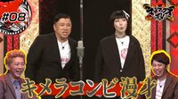ピン芸人が新コンビ結成！「マッドマックスTV」