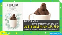 リアルすぎる”ゴリラチョコレート”が大人気