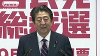 政治ニュース - 自民党総裁3選の安倍総理が会見　ノーカット1 | 動画視聴はAbemaビデオ(AbemaTV)