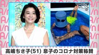 高嶋ちさ子 息子のコロナ対策称賛
