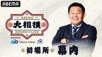 大相撲LIVE 初場所（幕内）7日目