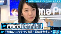 WHOがパンデミック宣言で世界への影響は?