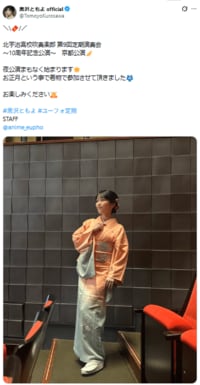 Tomoyo Kurosawa Praised for "Graceful Kimono Appearance" in Kyoto, Showcasing Elegant Gradient Japanese Attire with "Beautiful Mannerisms"