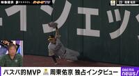 【映像】信じられない超捕球！ソフトバンク・周東佑京が選ぶ、自身のベストプレー