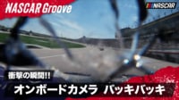 【映像】衝撃映像! オンボードカメラがバッキ!バッキ!