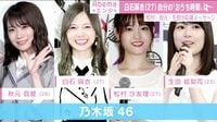 乃木坂46一期生メンバーのおうち時間の過ごし方は...