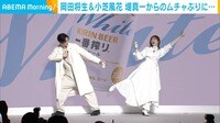 【映像】岡田＆小芝に“無茶ぶり”リクエストをする堤真一