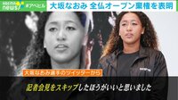 【映像】大坂なおみ選手 全仏オープン棄権