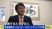 このままでは“2世”や企業経営者、士業の人しか立候補できなくなる…