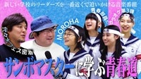 「代々木でサンボパイセンと青春を語る」音楽フェスの裏側に密着！MOROHAにも遭遇！全国のファンとカラオケで盛り上がります！
