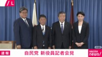 【映像】新役員が記者会見にて就任挨拶
