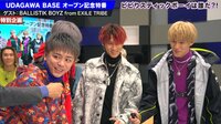 【AbemaTV3周年】UDAGAWA BASEオープン特番！ - 本編 - BALLISTIK BOYZ | 動画視聴は【Abemaビデオ(AbemaTV)】