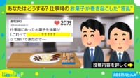【映像】仕事場のお菓子が巻き起こした“波乱”