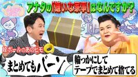マツコ＆有吉 かりそめ天国