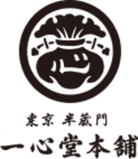東京 半蔵門 一心堂本舗