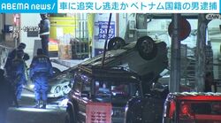 車に追突し逃走か ベトナム国籍の男逮捕