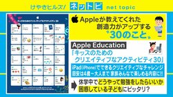 Apple、コロナ禍のリモート学習に最適な「キッズのためのクリエイティブなアクティビティ30」を公開