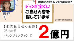 札幌で2億円の宝くじ当せん者が現れず…使い道はどうなる？「当選金は無駄にならず公共事業に役立てられる」