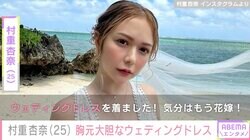 村重杏奈、胸元大胆な純白ウェディングドレス姿に絶賛の声「いくら何でも可愛過ぎ」「結婚したい」
