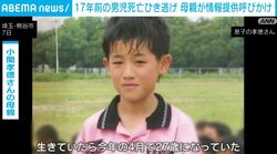 17年前の男児死亡ひき逃げ 母親が情報提供呼びかけ