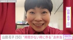 山田花子（50）、“時間がない時に作る”ランチ弁当を公開