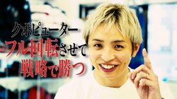 芦澤竜誠「金じゃ何も解決できねぇーぞ」、“闘う投資家”久保が率いるチームとトーナメント一回戦で激突／格闘代理戦争4thシーズン