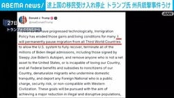 途上国の移民受け入れ停止 トランプ氏 州兵銃撃事件うけ