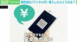 検討進む「デジタル円」 元日銀・決済機構局長に聞くメリット・デメリット
