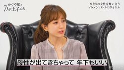 田中みな実、年下との交際経験ゼロを明かすも「30歳過ぎてから母性が…」