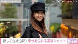 “プール夫婦ショットが話題”ほしのあき（48）、夫・三浦皇成騎手（35）のG1初勝利を13歳長女と祝福 家族ショットを披露