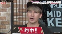 JOYが見せた男気を視聴者が絶賛「JOYかっこいい」「見てる方も楽しかった」／ミッドナイト競輪