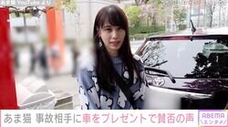 高級車所有のYouTuber・あま猫、追突された事故相手にトヨタ「ヴィッツ」をプレゼント 対応に賛否の声